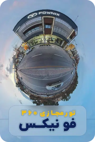 تور مجازی فونیکس سلامتیان