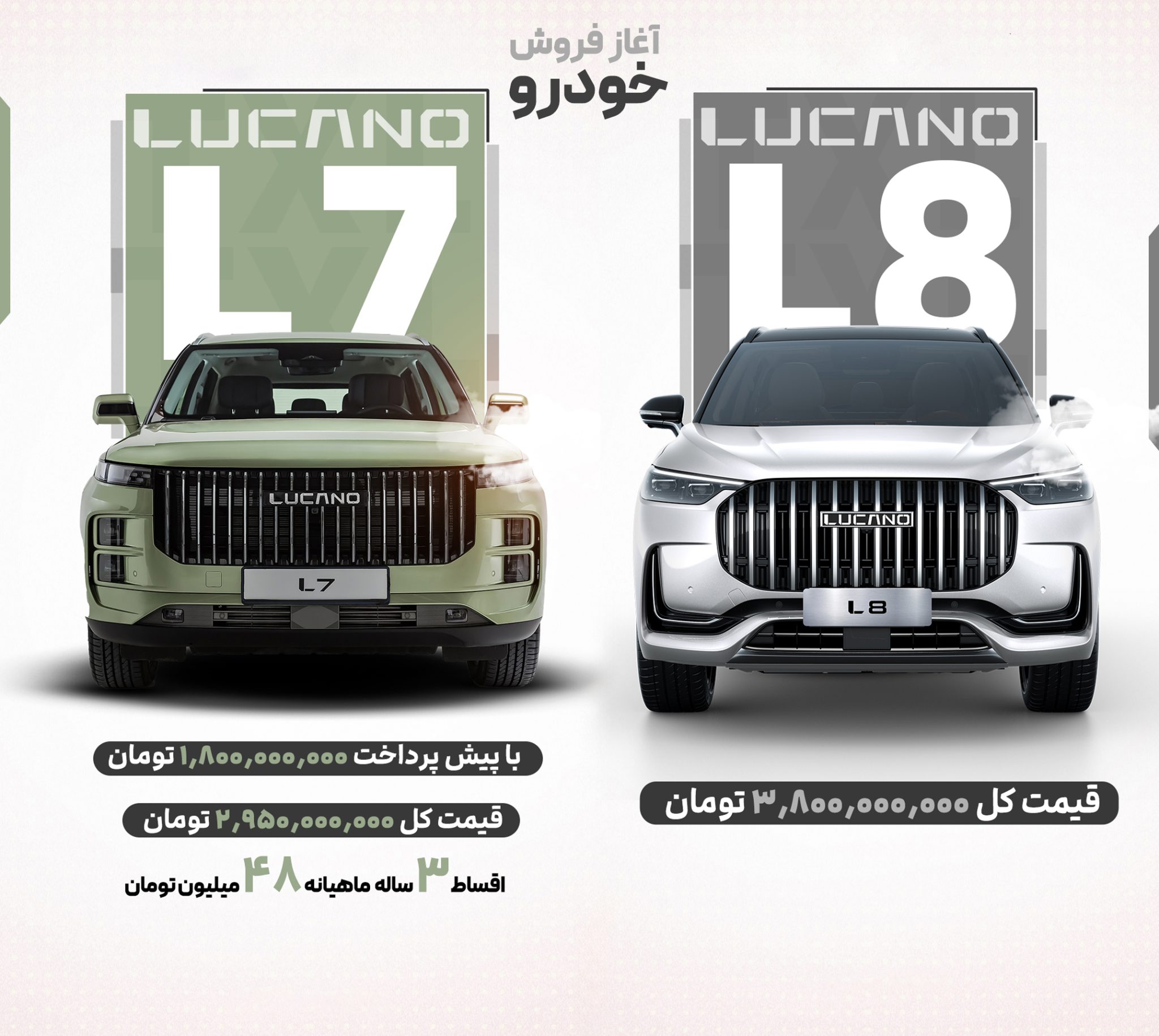 شرایط فروش نقد و اقساط لوکانو