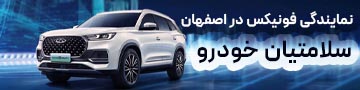 نمایندگی فونیکس در اصفهان